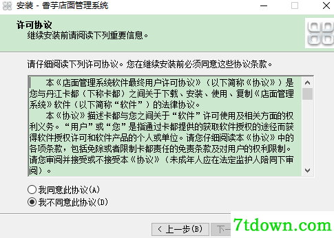 香芋店面管理系统完整版安装说明2