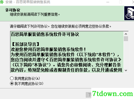 百思简单服装销售系统内购版安装说明1