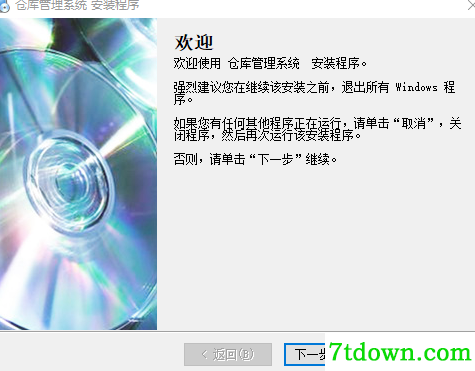 易欣仓库管理系统正版安装说明1