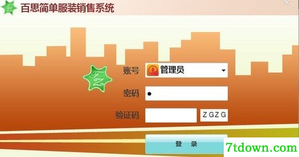 百思简单服装销售系统内购版