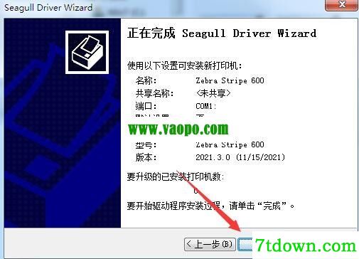 斑马Zebra Stripe 600打印机驱动 v2021.3.0正版