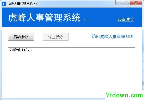 虎峰人事管理系统正版