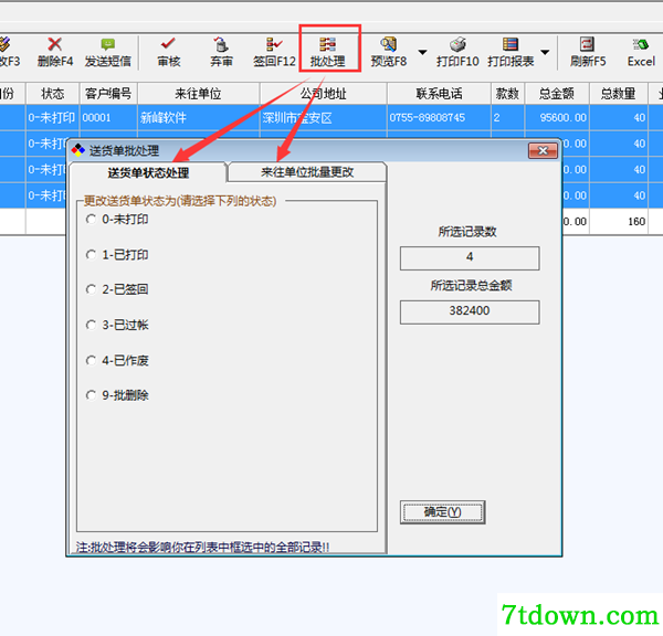 新峰仓库管理系统网络版