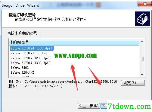 斑马Zebra R110Xi4(600dpi)打印机驱动 v2021.3.0正版