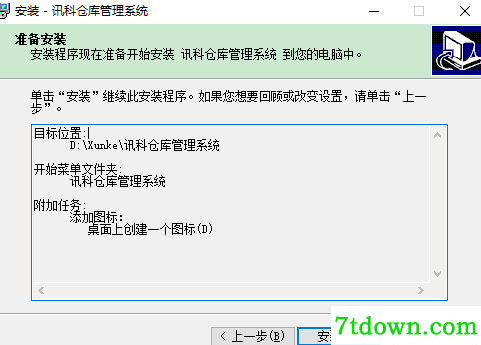 讯科仓库管理系统完整版安装说明5