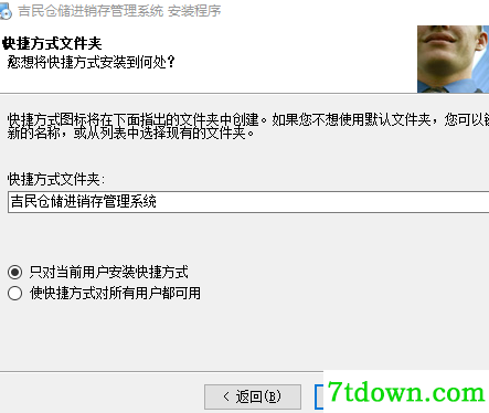 吉民仓储进销存管理系统内购版安装说明5