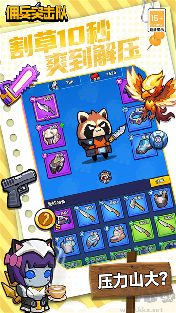 佣兵突击队0.1折版v1.0安卓版