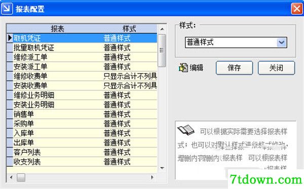 维修业务通