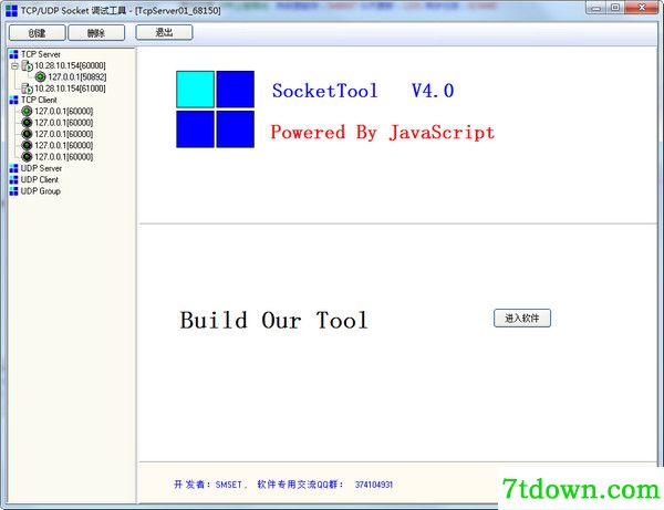 SocketTool(tcpudp调试软件)
