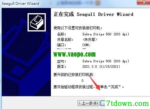 斑马Zebra Stripe 500 (203 dpi)打印机驱动 v2021.3.0正版