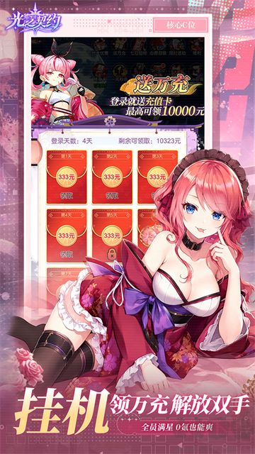 光之契约手游版 v1.0.1安卓版