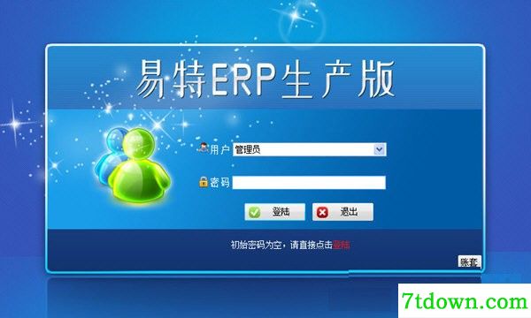 易特ERP生产版截图1