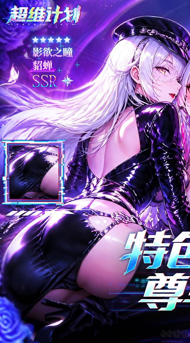 超维计划手游版v1.0.0安卓版