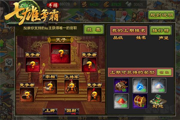 七雄争霸手游版v1.1.3安卓版