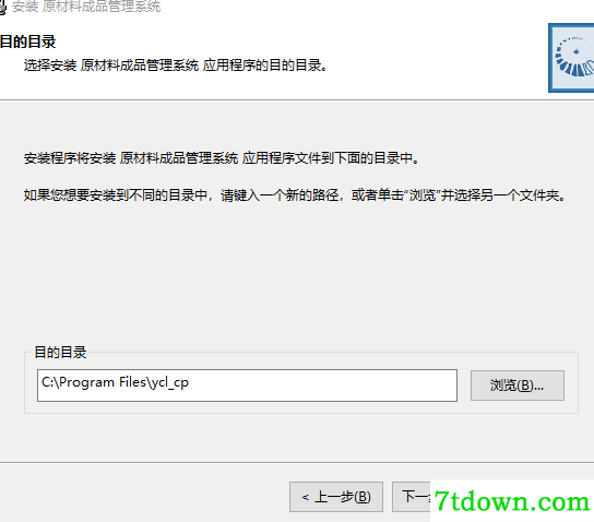 原材料成品仓库管理系统软件安装说明2