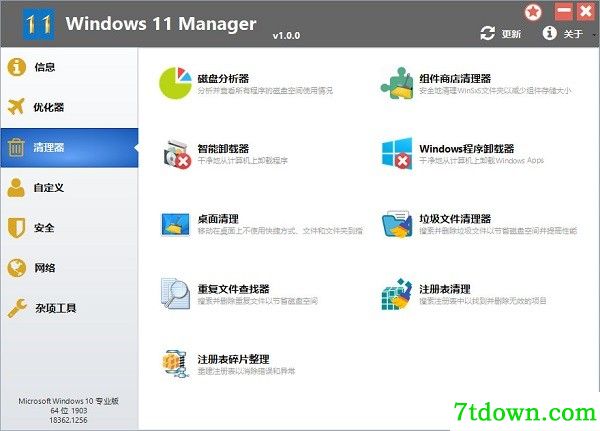 Windows 11 Manager绿色免安装版下载