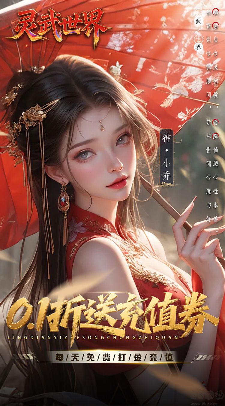 灵武世界手游版v1.2安卓版