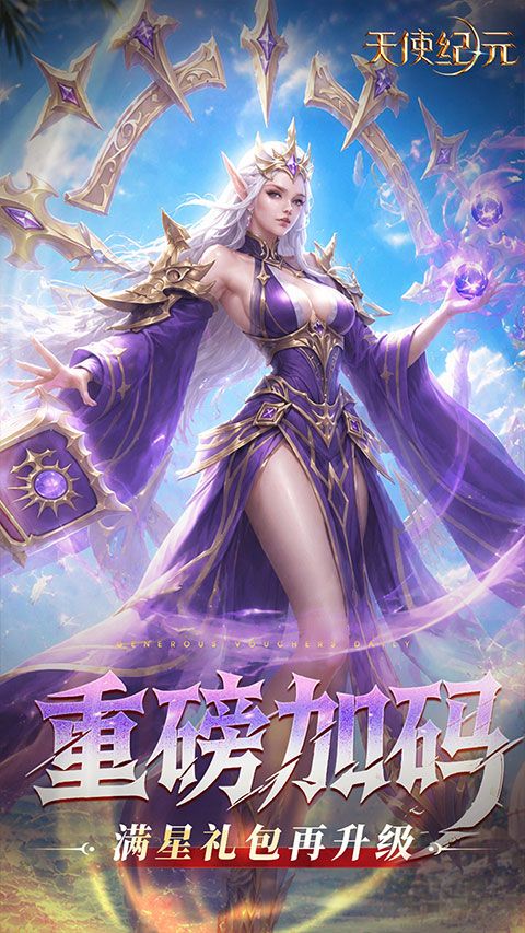 天使纪元手游版v2.1656.919475安卓版