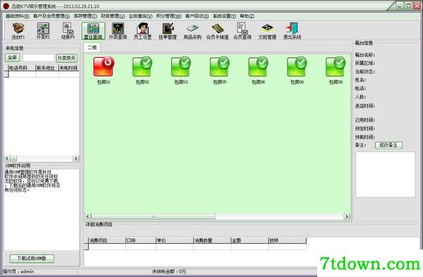 迅驰KTV管理系统完整版