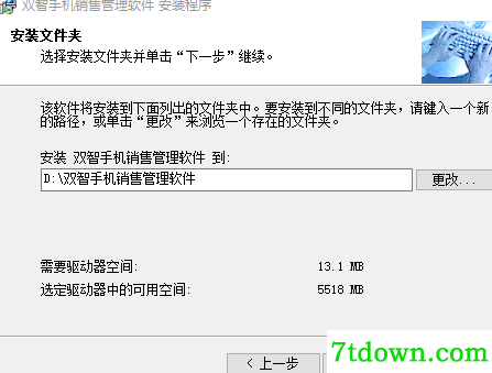 双智手机销售管理系统完整版安装说明2