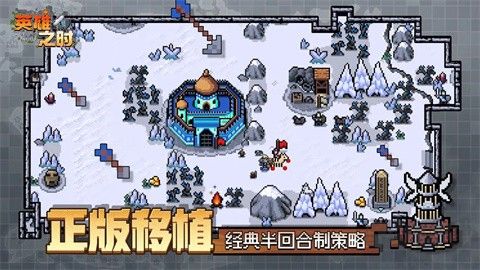 英雄之时手游版v1.1.0安卓版