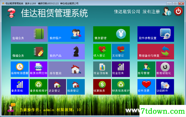 佳达租赁管理系统完整版