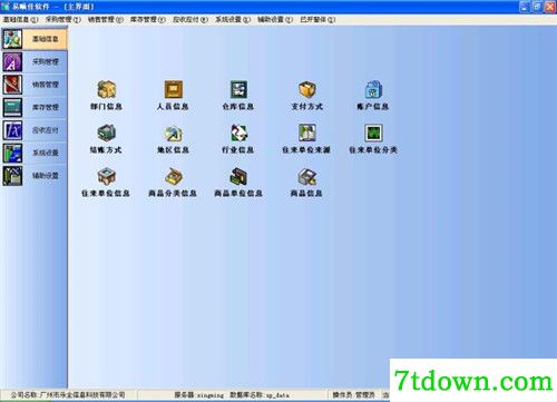 易顺佳进销存系统下载基本介绍
