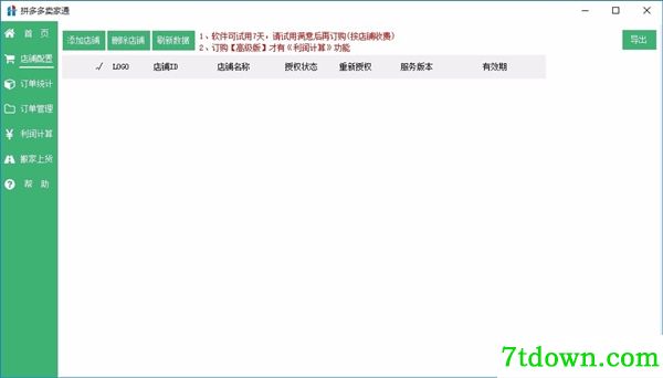 拼多多卖家通