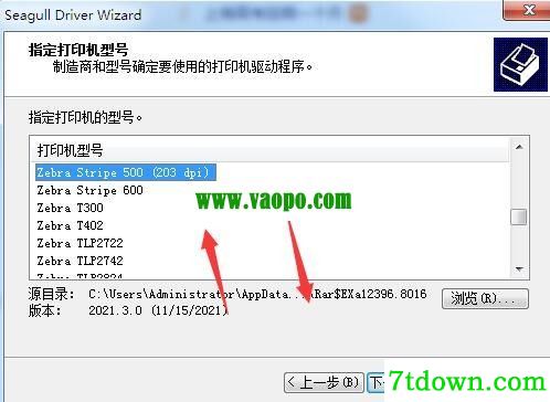 斑马Zebra Stripe 500 (203 dpi)打印机驱动 v2021.3.0正版