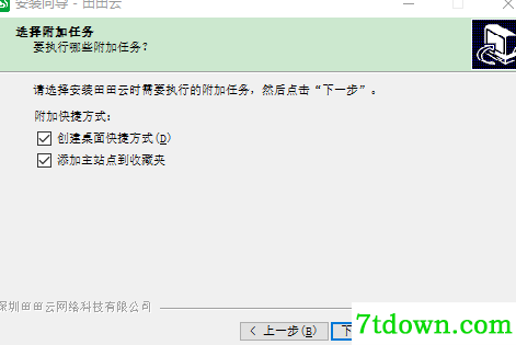 田田云门店系统电脑版安装说明4