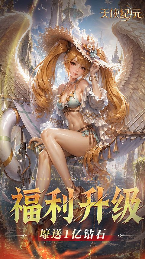 天使纪元手游版v2.1656.919475安卓版