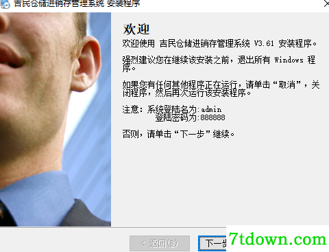 吉民仓储进销存管理系统内购版安装说明1