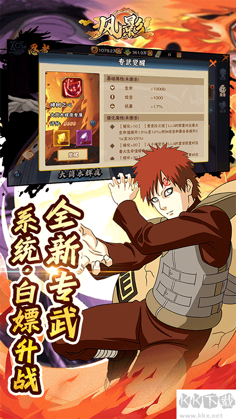 风影手游福利版 v1.0.0安卓版