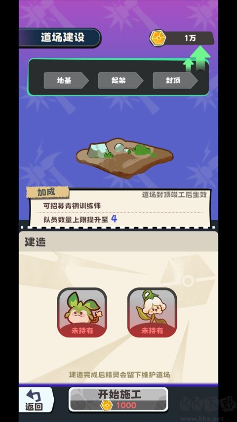 火箭队模拟器手游版 v1.0安卓版