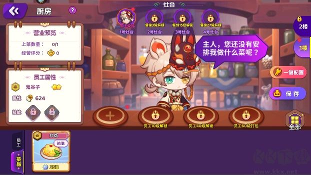 梦境食旅（送SSR员工嫦娥）