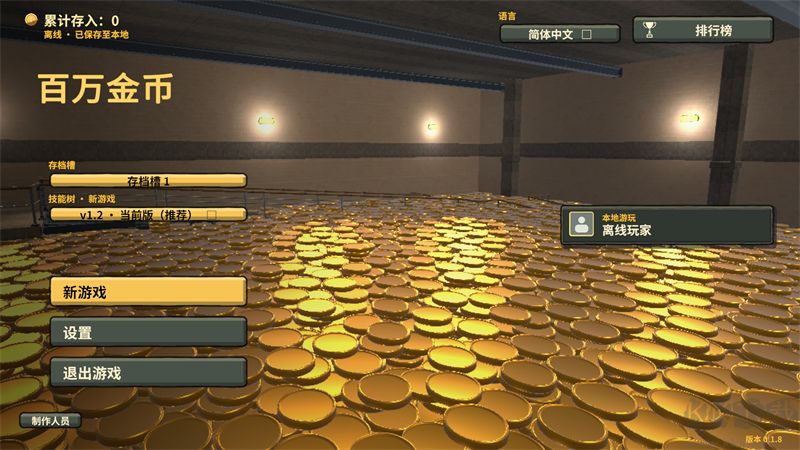 百万金币手机版v0.1.8安卓版