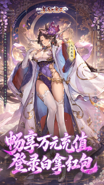 逍遥九重天手游版v1.0.2安卓版