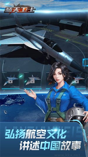 蓝天卫士手游版 v1.3.0安卓版