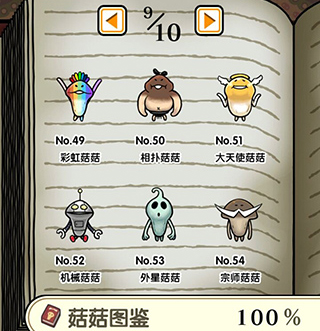 图鉴攻略4