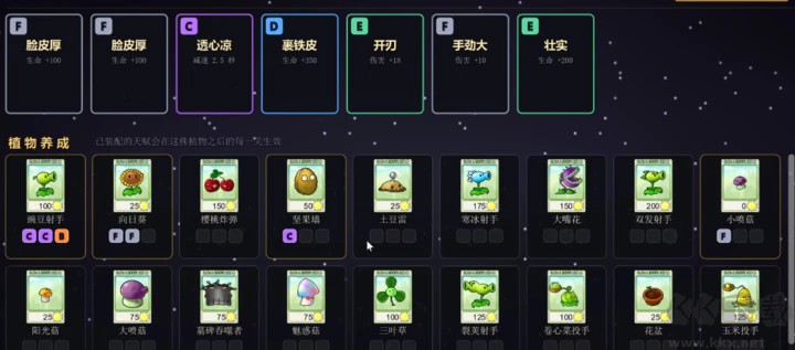 植物大战僵尸天赋版无限钻石版
