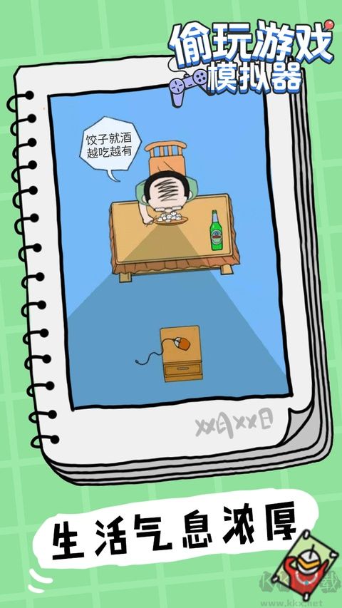 偷玩游戏模拟器手游版 v0.3安卓版