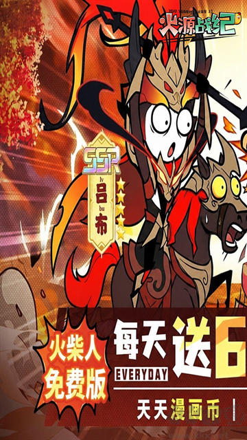 火源战纪手游版v1.0.0安卓版