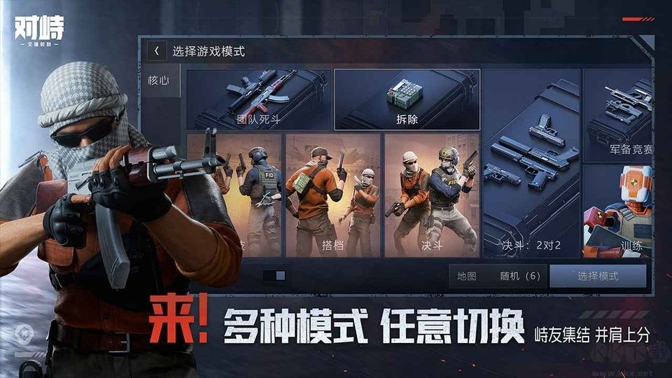 对峙2交锋时刻手机版
