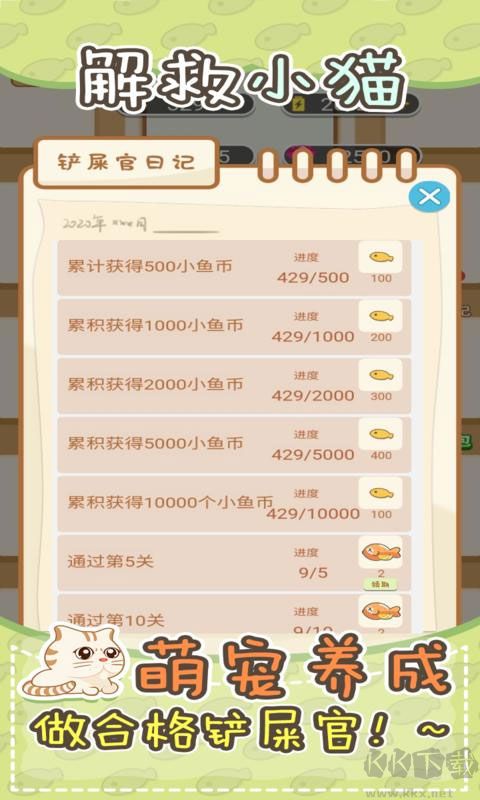 解救小猫手游版v1.0.0安卓版