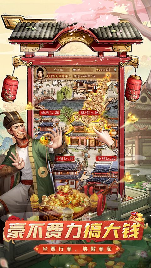 大当家之路手游版v1.0.1安卓版