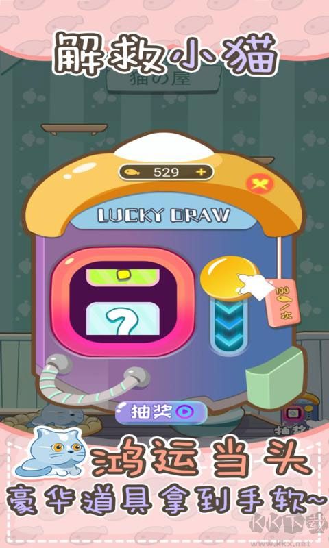 解救小猫手游版v1.0.0安卓版