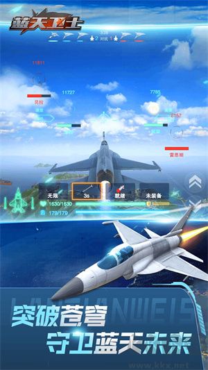 蓝天卫士手游版 v1.3.0安卓版