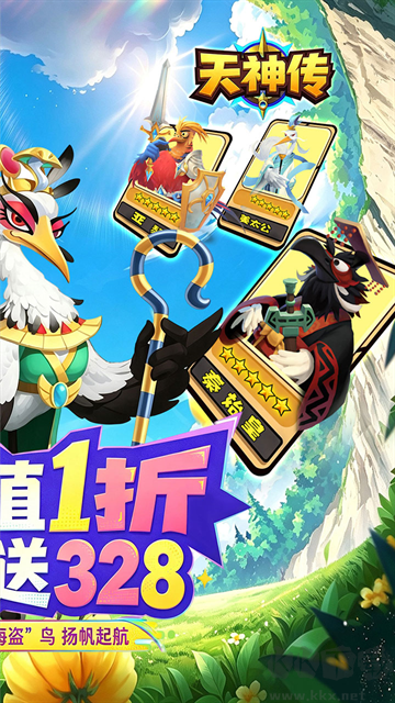 天神传手游版v1.0.0安卓版