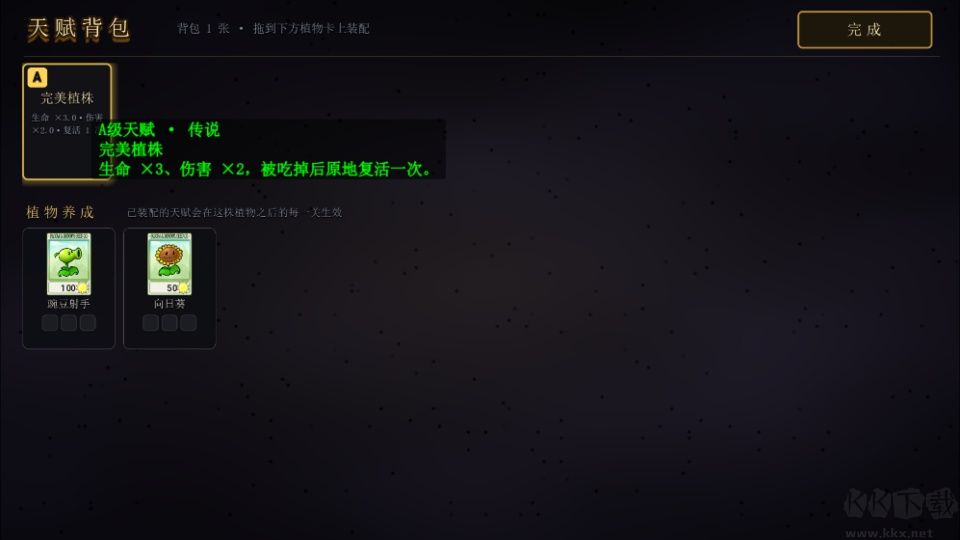 植物大战僵尸天赋版 v1.1.2安卓版