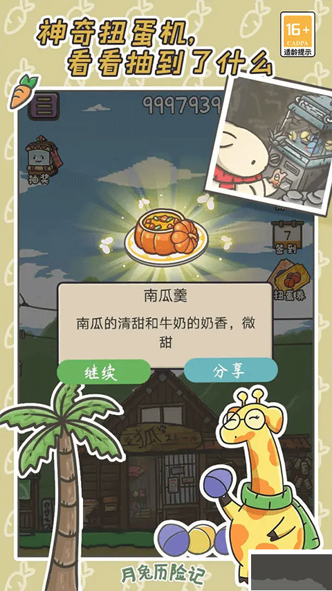 月兔历险记无限金币版v2.0.64安卓版